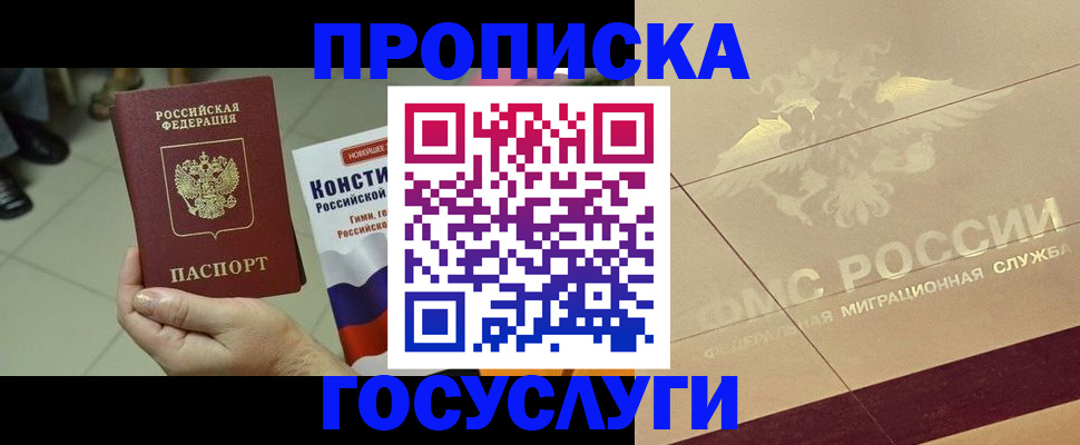временная регистрация для школы в Семёнове